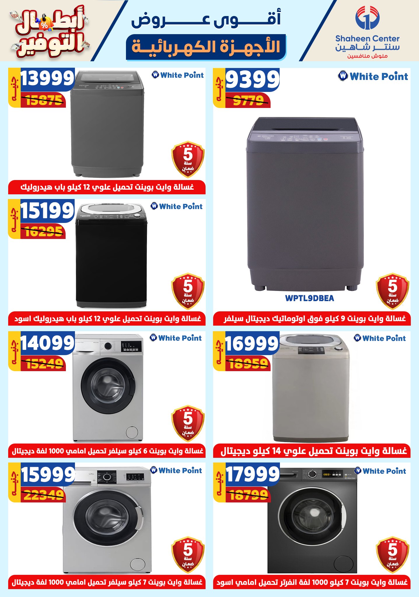 shaheen-center offers from 17oct to 23oct 2024 عروض سنتر شاهين من 17 أكتوبر حتى 23 أكتوبر 2024 صفحة رقم 139